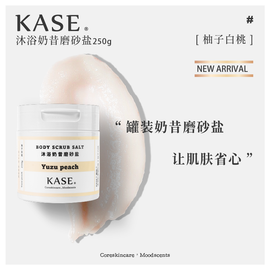 【IFF专属调香】KASE 香氛沐浴奶昔磨砂盐 4款选 - Milkbuy秒麦网