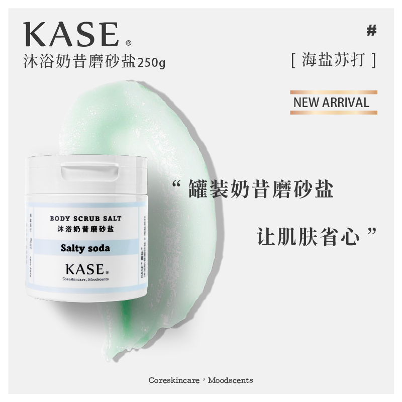 【IFF专属调香】KASE 香氛沐浴奶昔磨砂盐 4款选 - Milkbuy秒麦网