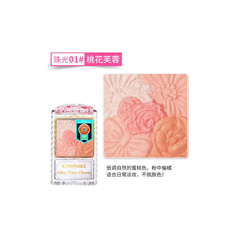 日本Canmake井田 花瓣雕刻五色腮红 5色可选 - Milkbuy秒麦网
